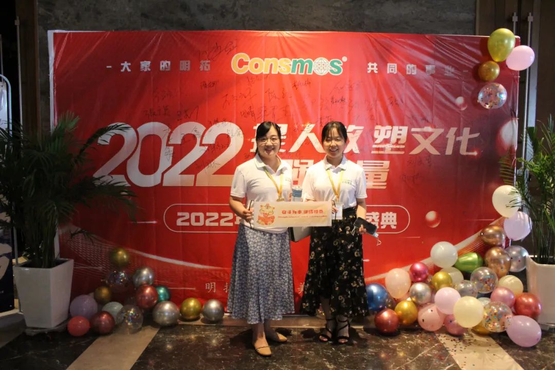 ​Consmos Group Semi-annual Celebration(图12)