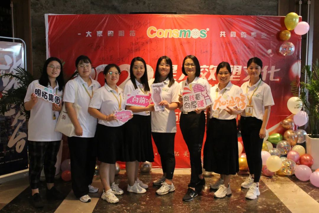 ​Consmos Group Semi-annual Celebration(图10)