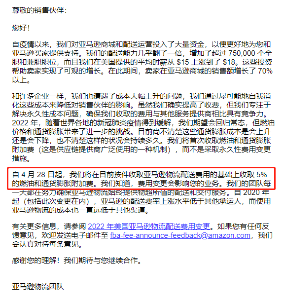 美国fba涨价.png