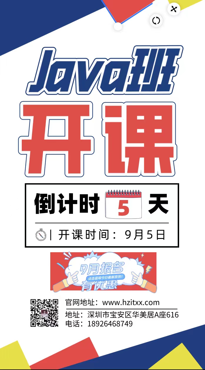 深圳Java培训开班了.jpeg