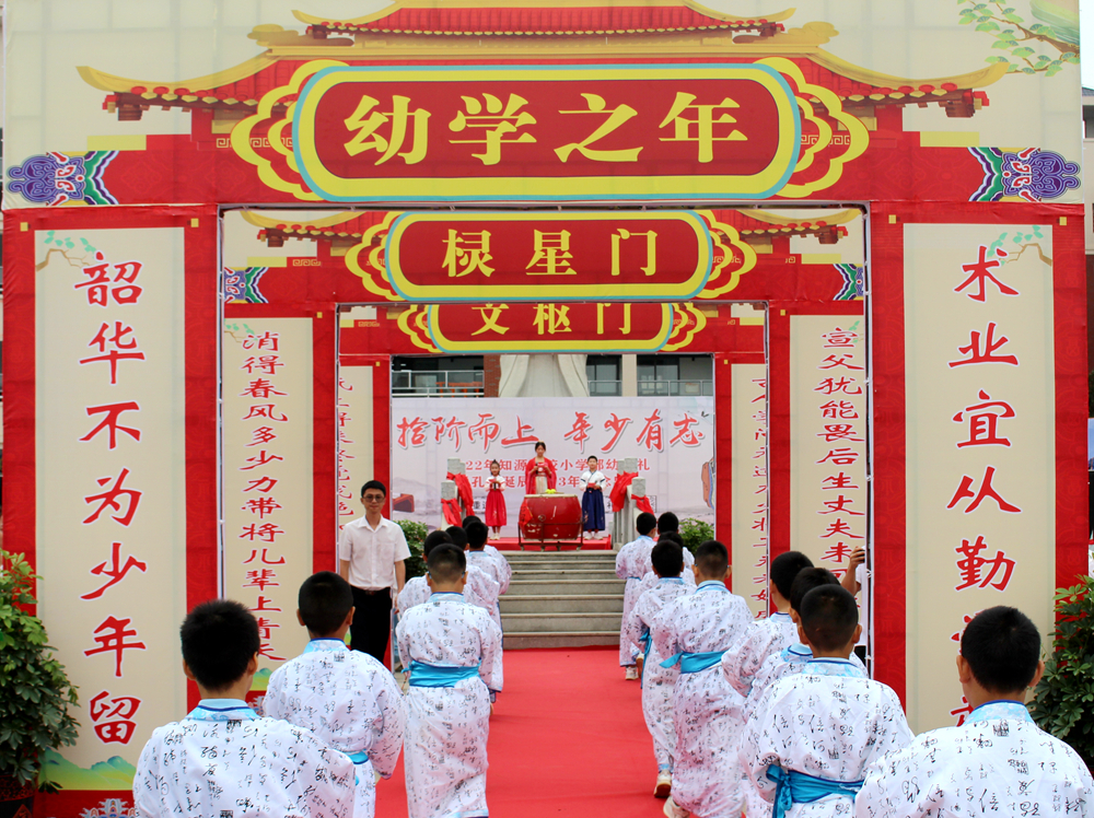 恰逢其“十” 献礼成长 ——知源学校小学部隆重举行幼学礼暨孔子诞辰2573周年纪念活动