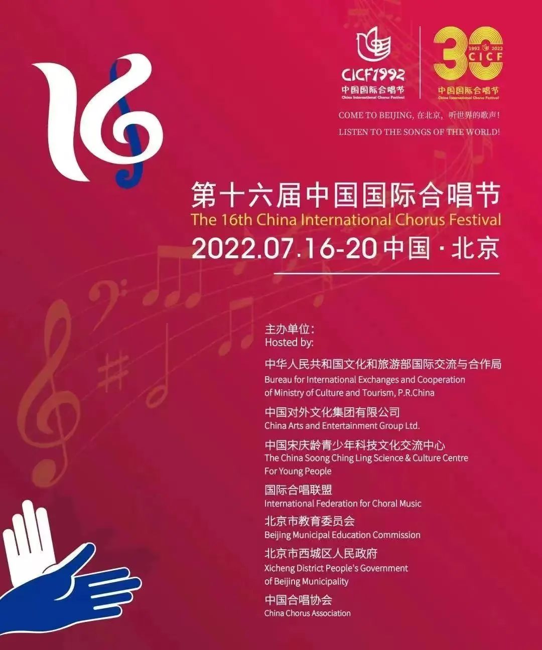 中国国际合唱节闭幕，三十年来三条发展经验令人瞩目