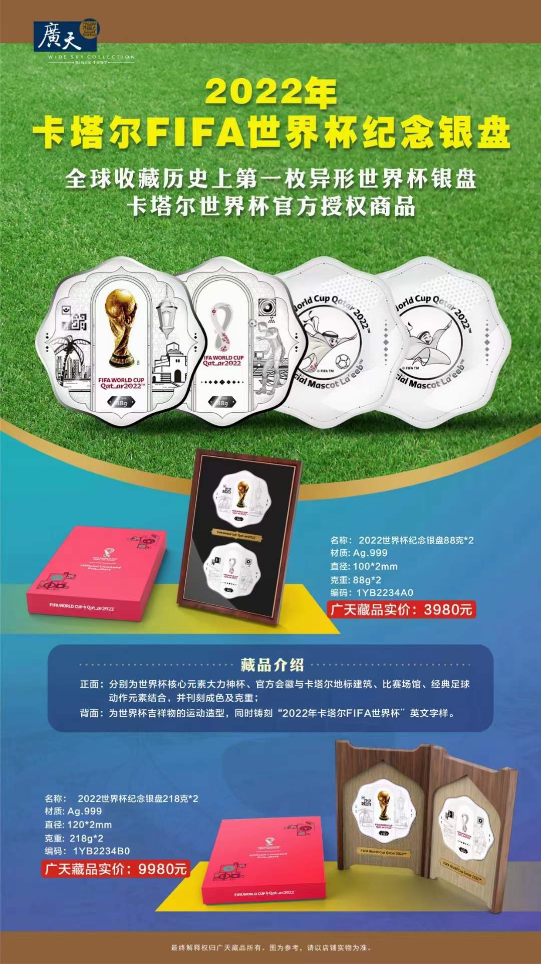 2022FIFA卡塔尔世界杯藏品系列