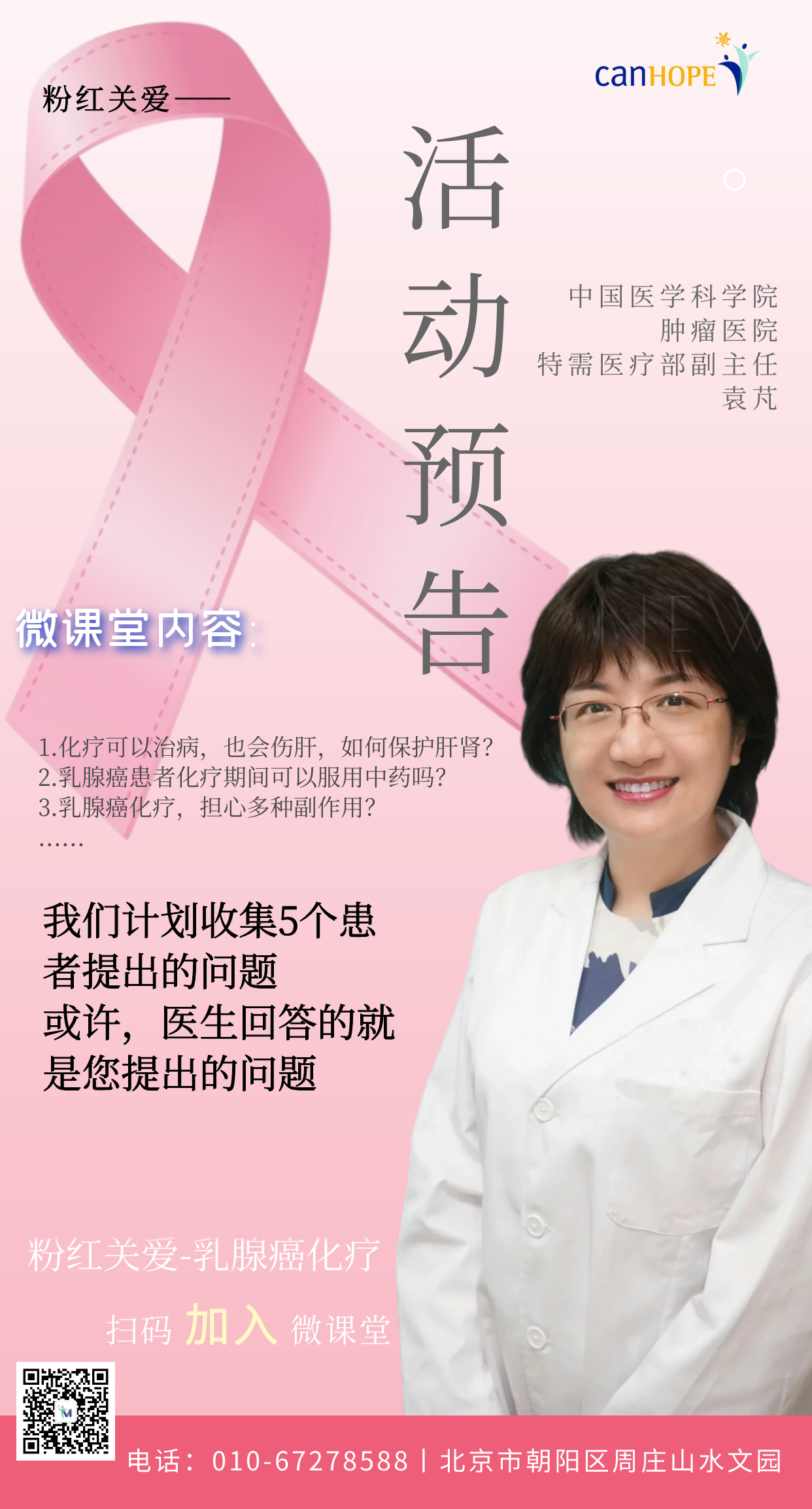 10月 粉红关爱 乳腺癌化疗微课堂开课啦 Talkmed德医国际医疗官网