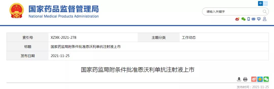 重磅！两大创新药正式获NMPA批准上市