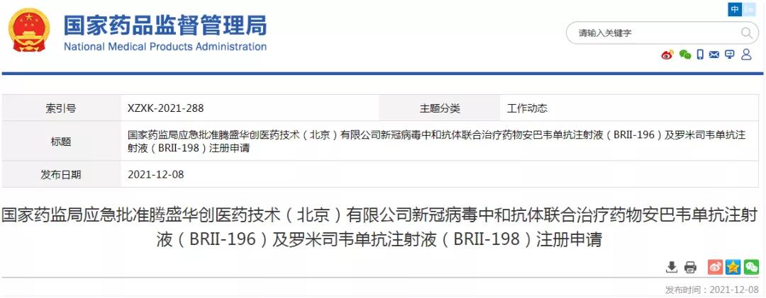 快讯！NMPA发布：中国首个抗新冠病毒特效药获批上市