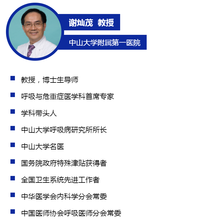 谢灿茂.png