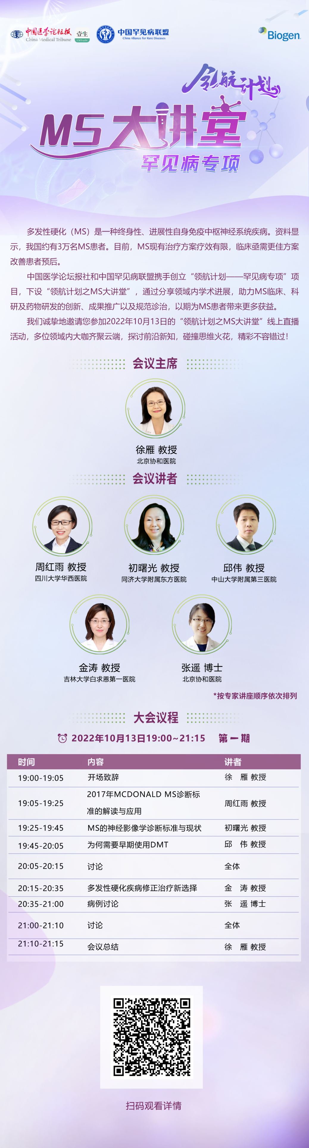 第一期海报+二维码.png