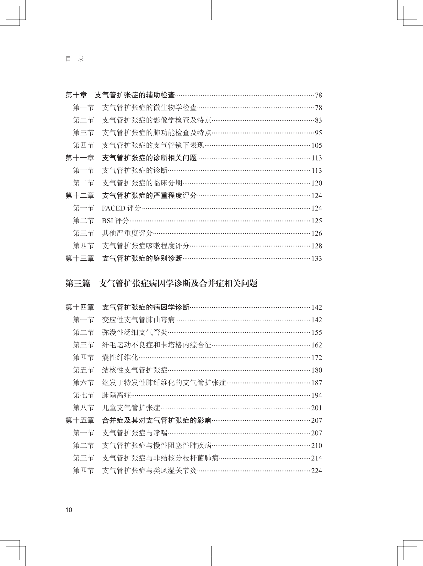 31957 支气管扩张症 文前 浏览用PDF_11.png