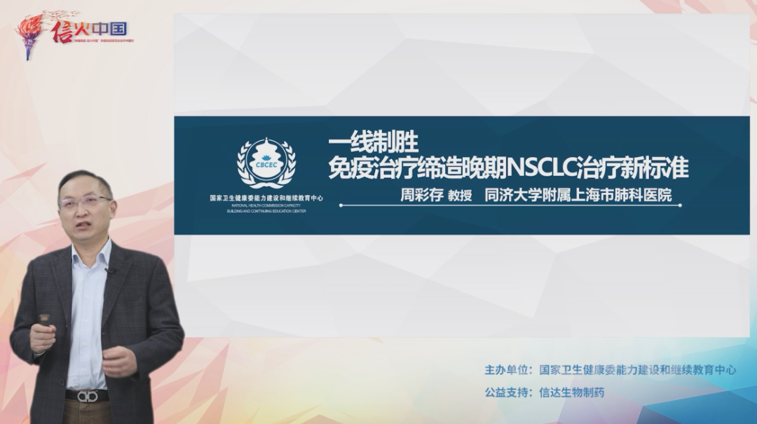 周彩存教授.png