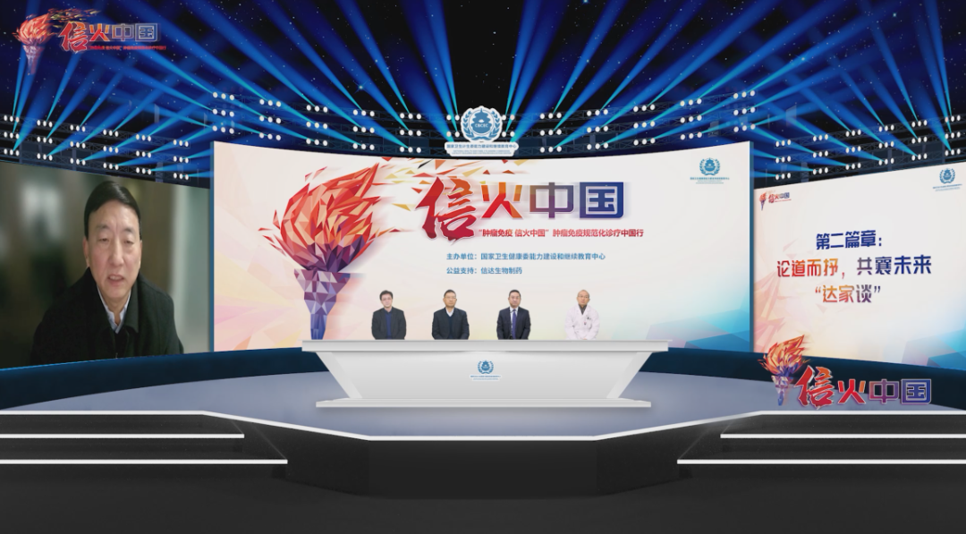 大家谈：肿瘤免疫规范化诊疗的现状和展望.png