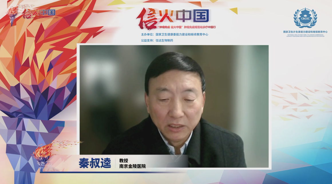 秦叔逵教授.png