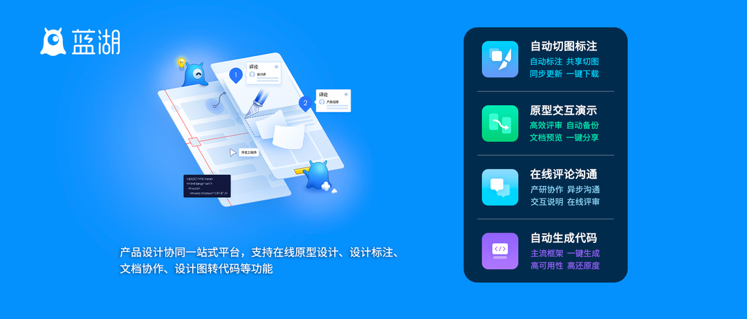 【产品设计研发协作工具】上海道宁为您提供服务于产品经理、设计师、工程师的在线协作平台——蓝湖