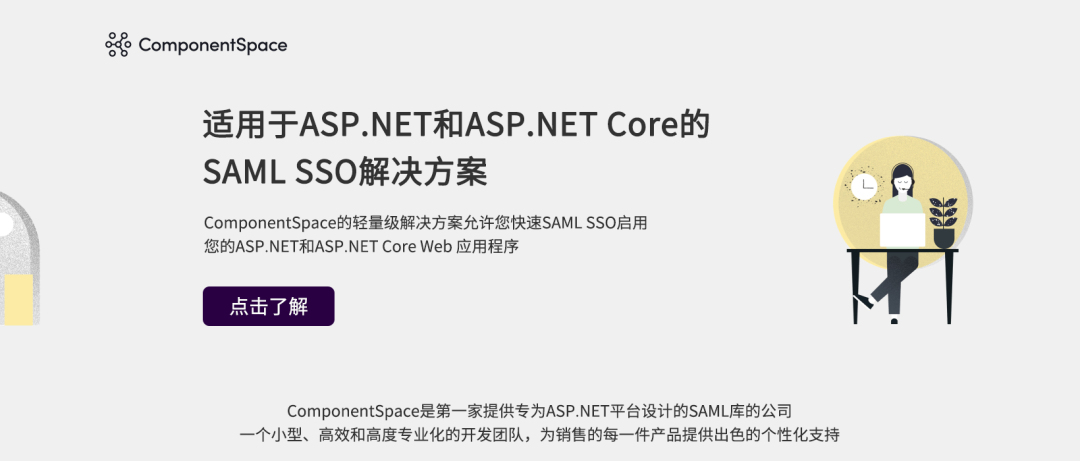 上海道宁为您带来适用于ASP.NET和ASP.NET Core的SAML SSO解决方案——ComponentSpace