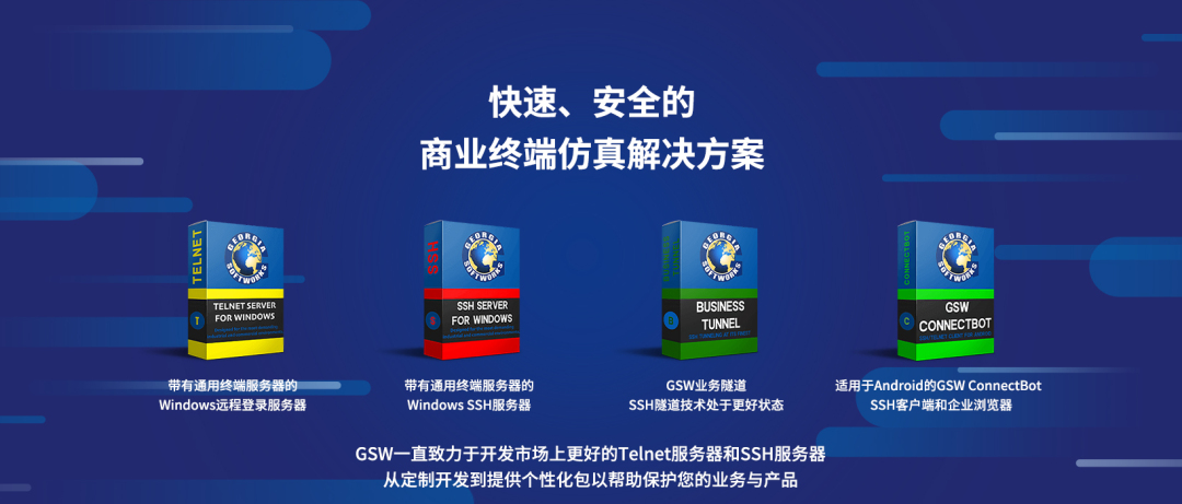 【商业终端仿真解决方案】上海道宁为您带来强大的GSW Telnet和SSH服务器及其客户端