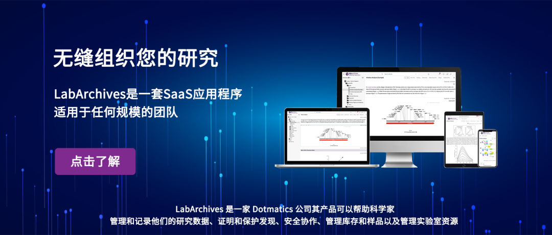 【SaaS应用程序】上海道宁为您提供研究数据管理-库存管理-调度软件——LabArchives