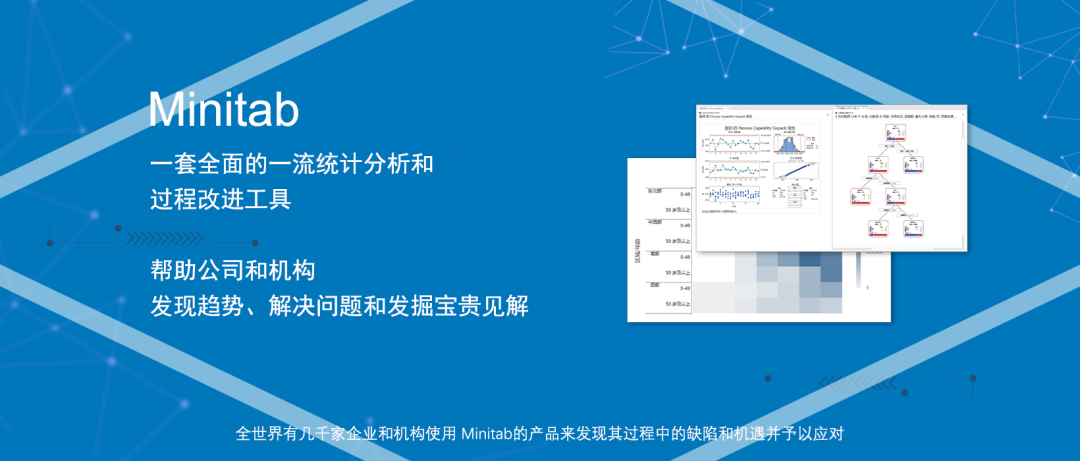 【统计分析和过程改进】上海道宁带来Minitab软件合集，帮助企业和组织发挥数据的价值