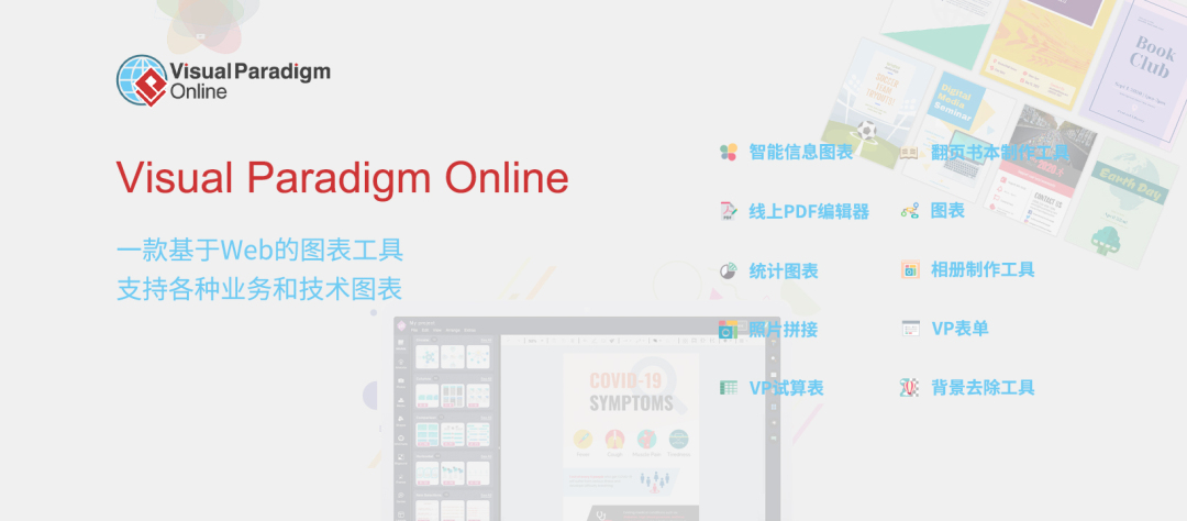 【开发工具套件与Web图表工具】上海道宁为您带来Visual Paradigm工具软件，推动IT项目的开发与成功