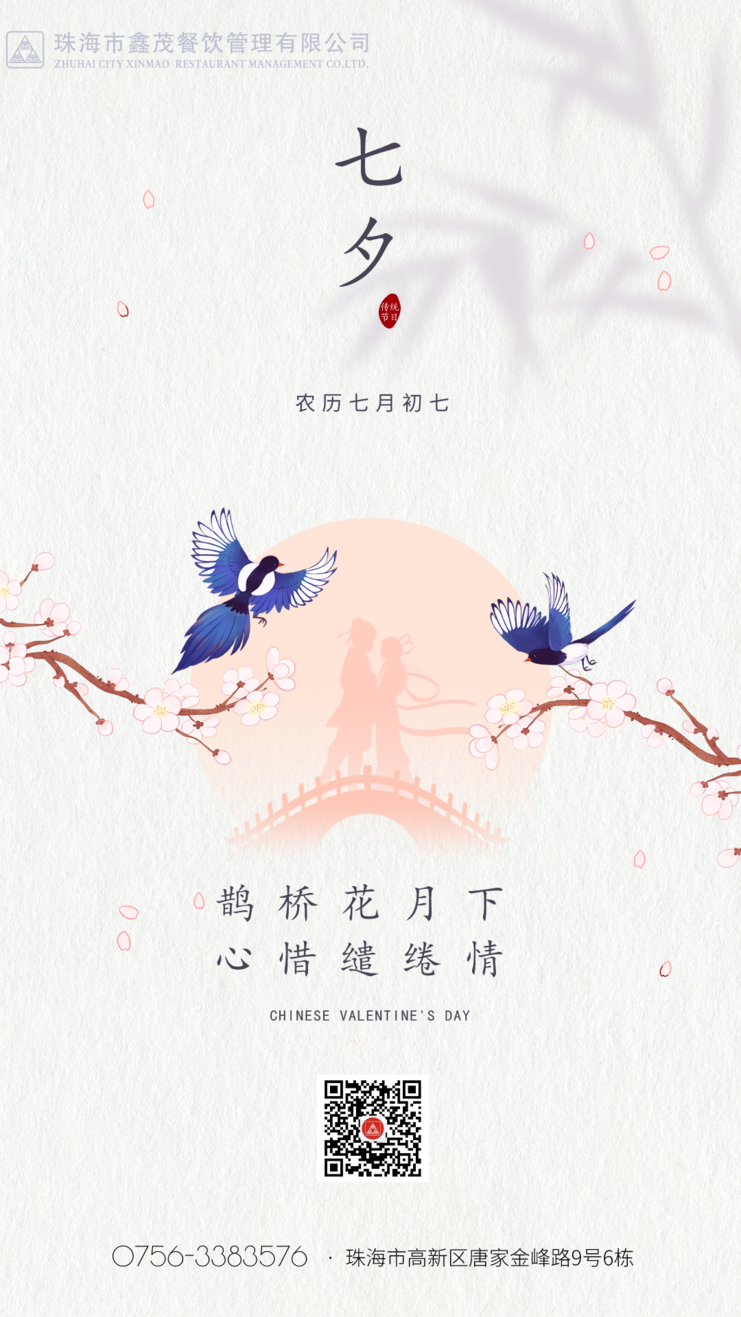 七夕海报.png