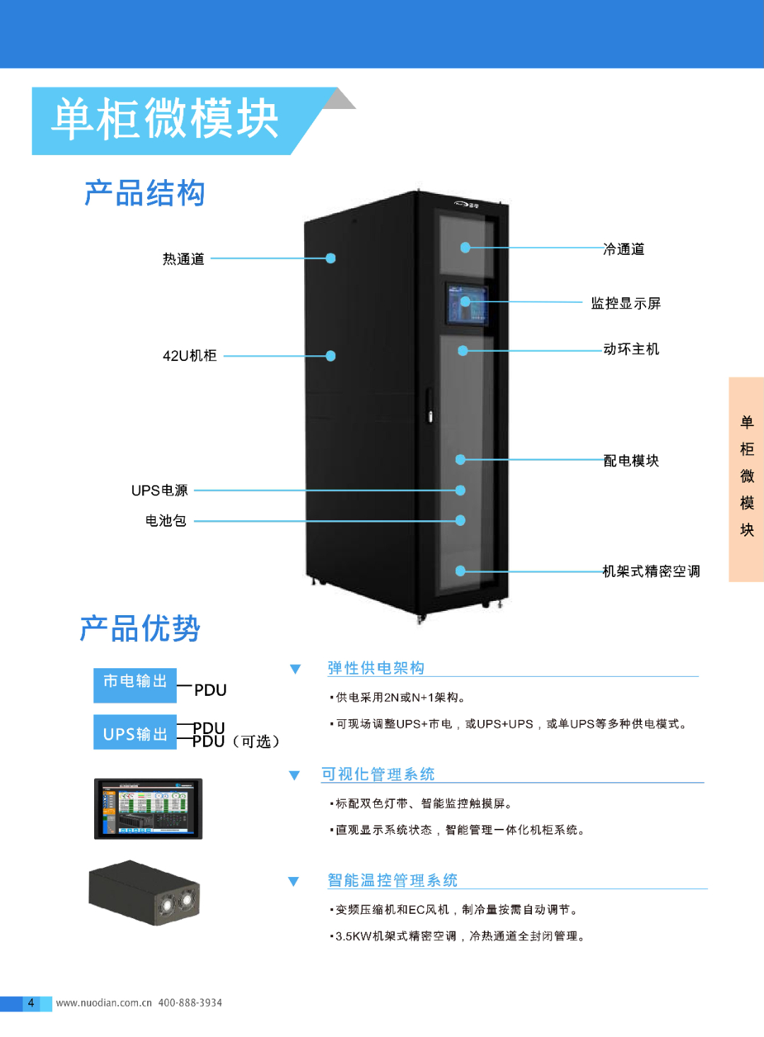 诺电微模块彩页-V1.0_03.jpg
