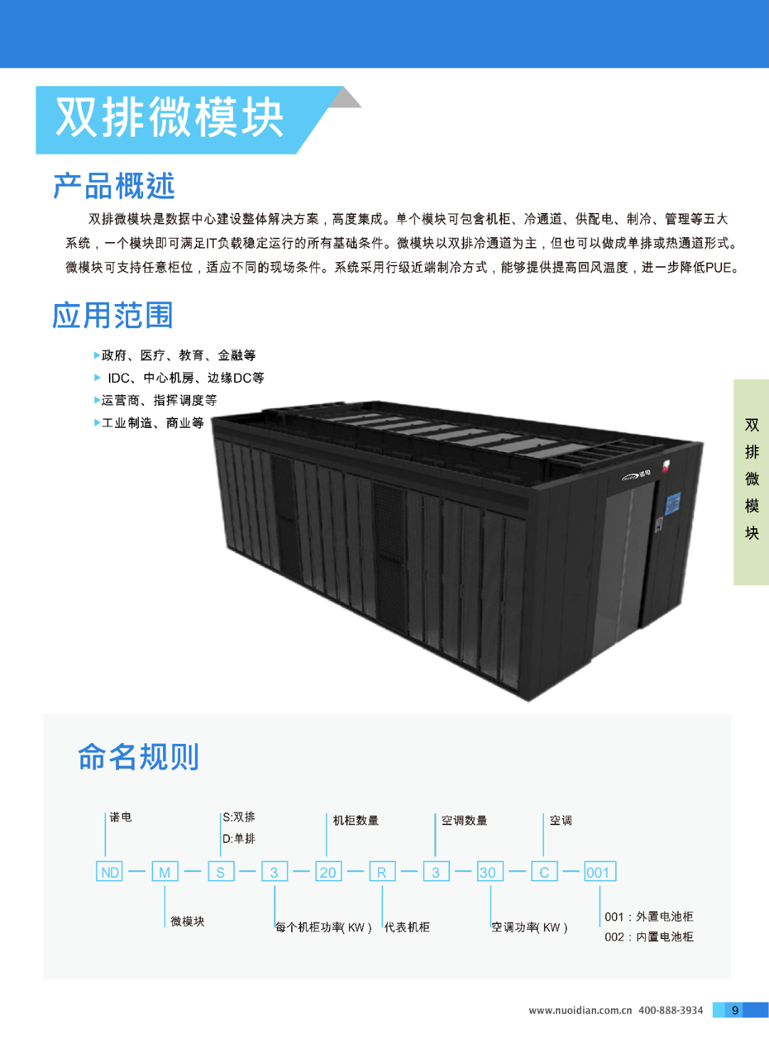 诺电微模块彩页-V1.0_08.jpg