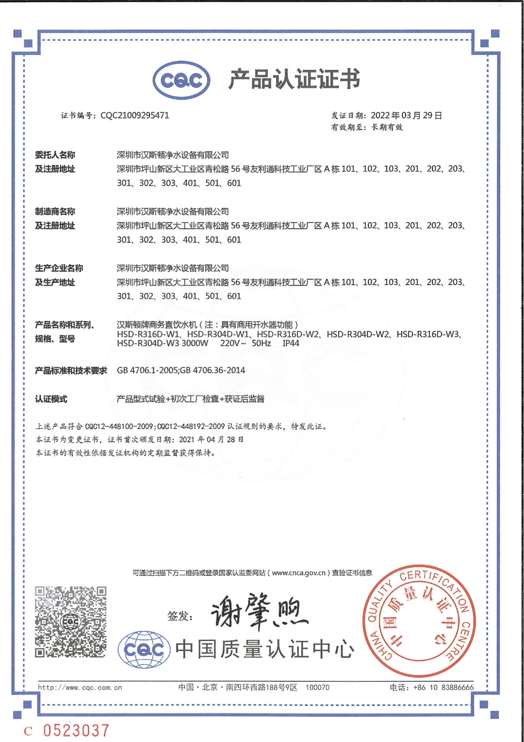 产品认证证书220V-CQC5471-2022年(1).jpg