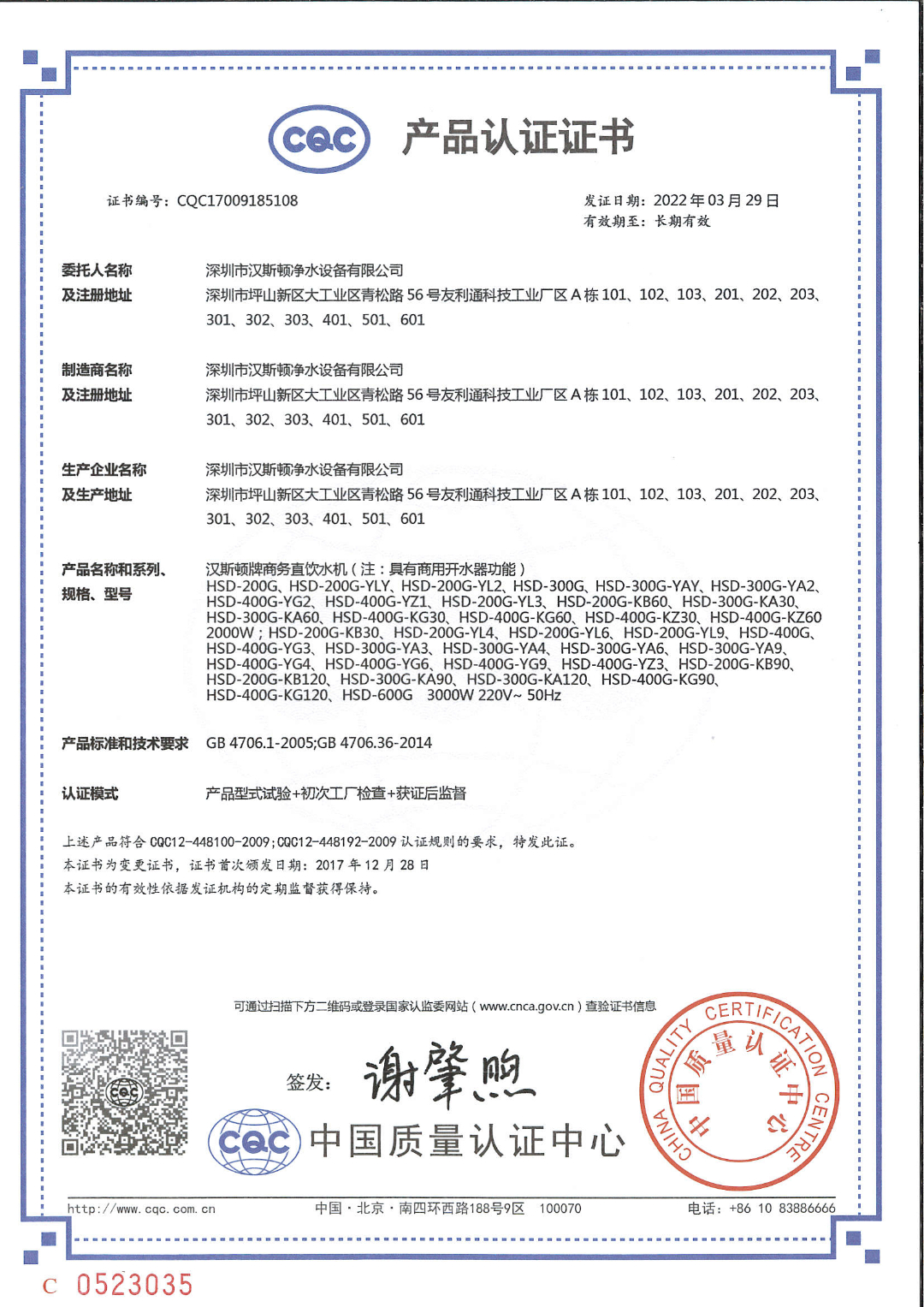 产品认证证书220V-CQC5108-2022年(1)(1).jpg