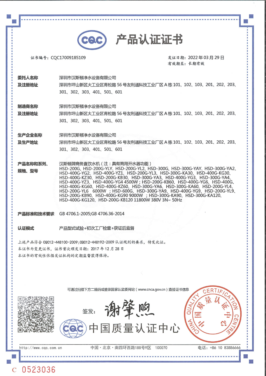 产品认证证书380V-CQC5109-2022年(1).jpg