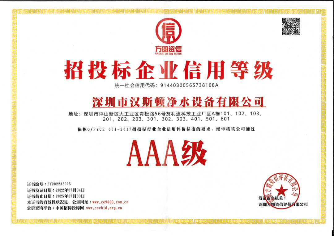 AAA招投标企业信用等级证书-2022年(1)(1).jpg