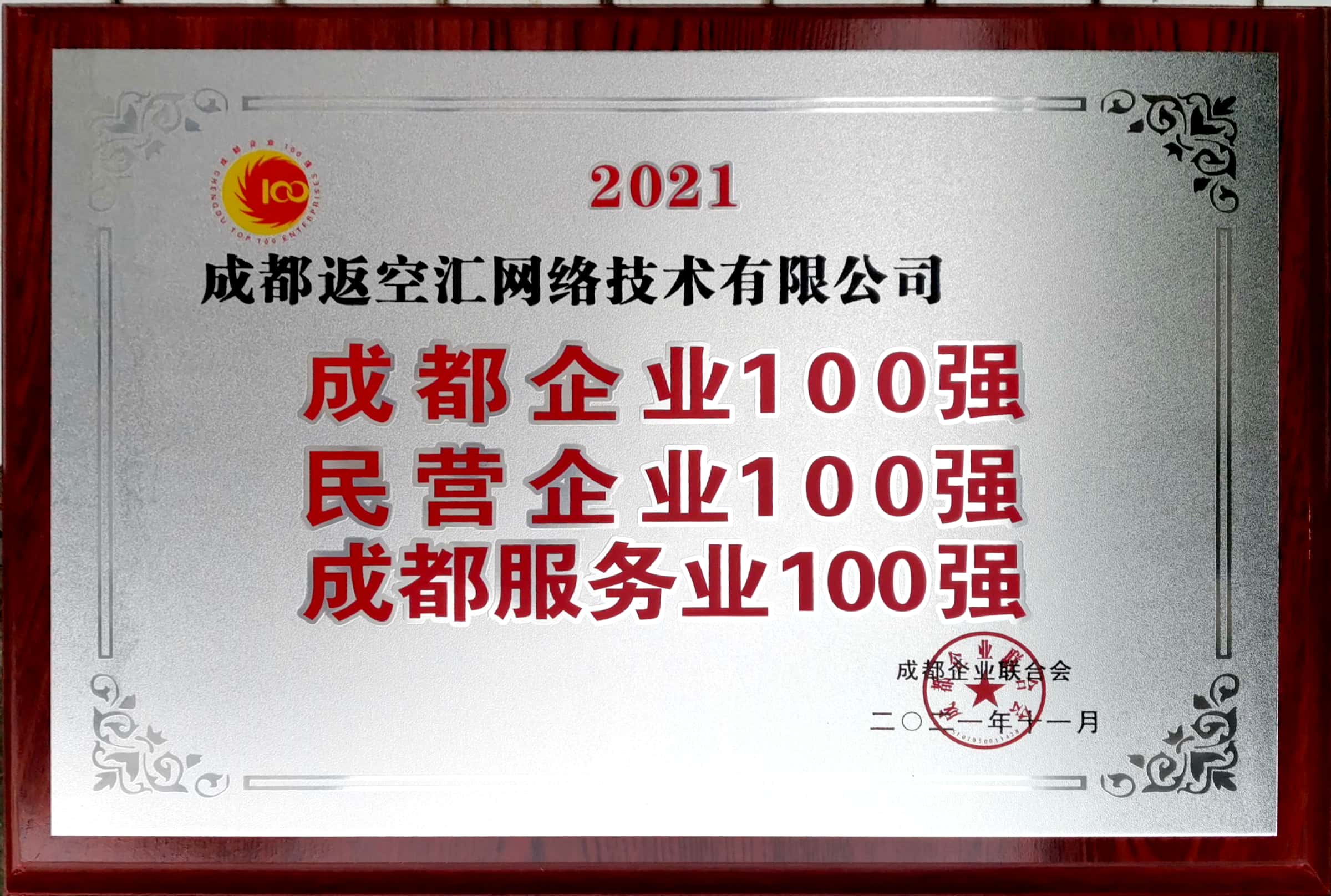 3项100强.jpg