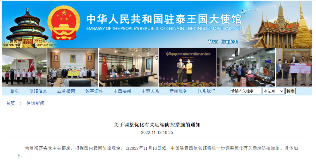 中国驻泰大使馆发布最新通知，进一步调整优化有关远端防控措施！