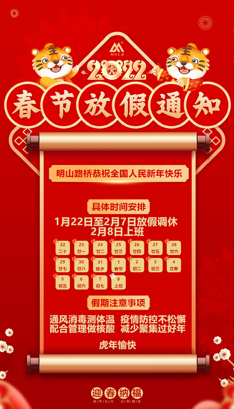 放假通知.png