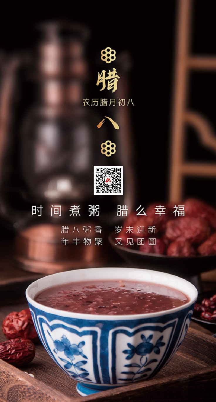 腊八2(1).jpg