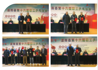 滦南县举办第十六届职工乒乓球赛