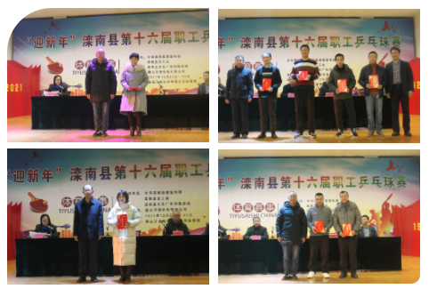 《滦南县举办第十六届职工乒乓球赛》