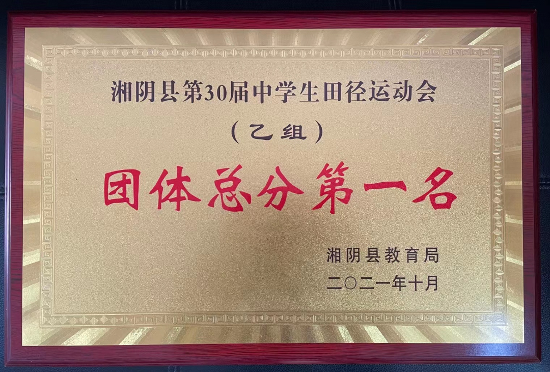 千帆竞发勇者胜  百舸争流奋楫先——我校在市、县艺体竞赛中斩获佳绩