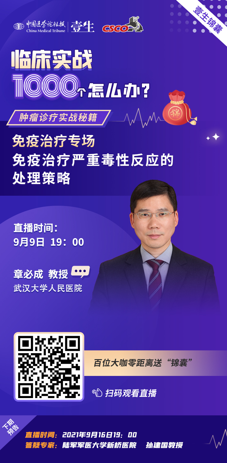 肿瘤专场-章必成.jpg