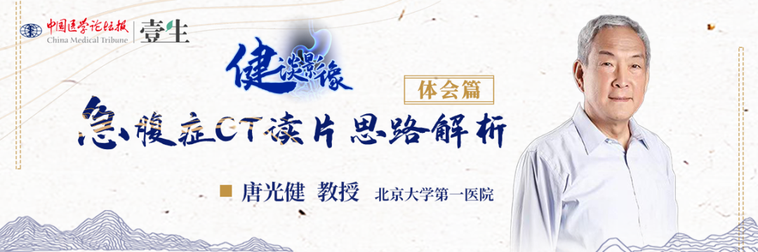 急腹症CT读片思路解析banner.png