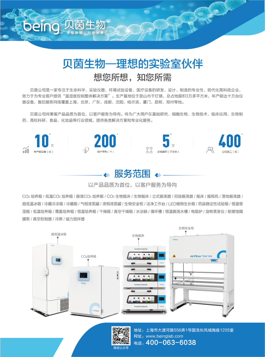 上海贝茵生物-插页-01.png