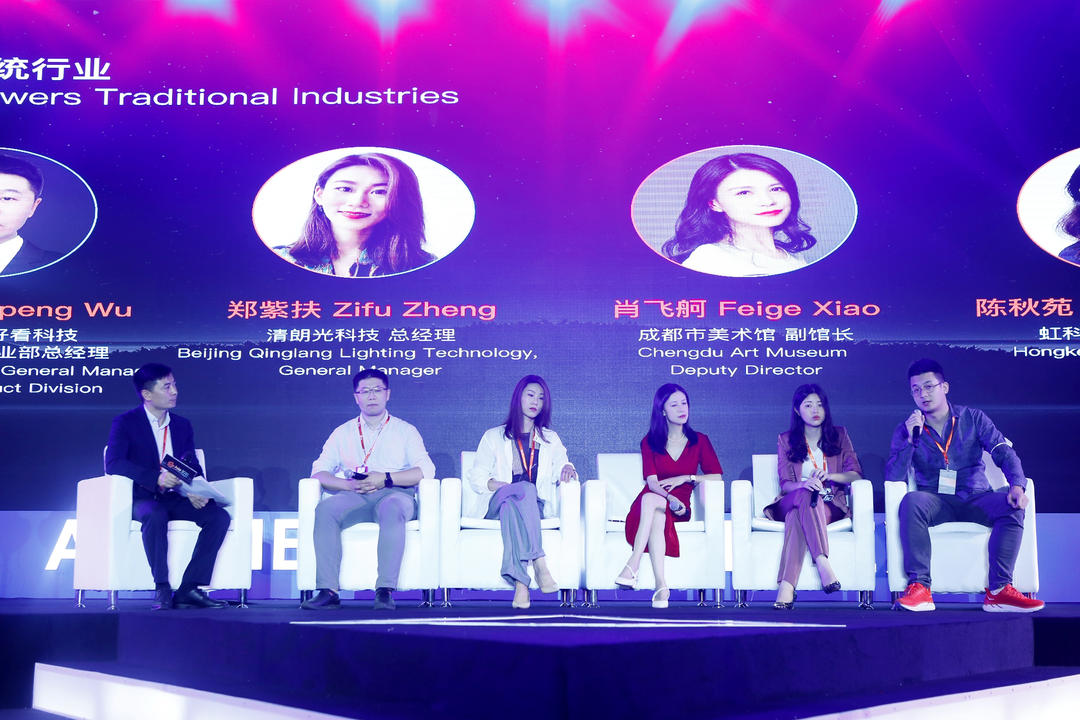 清朗光科技创始人郑紫扶女士出席世界XR产业博览会
