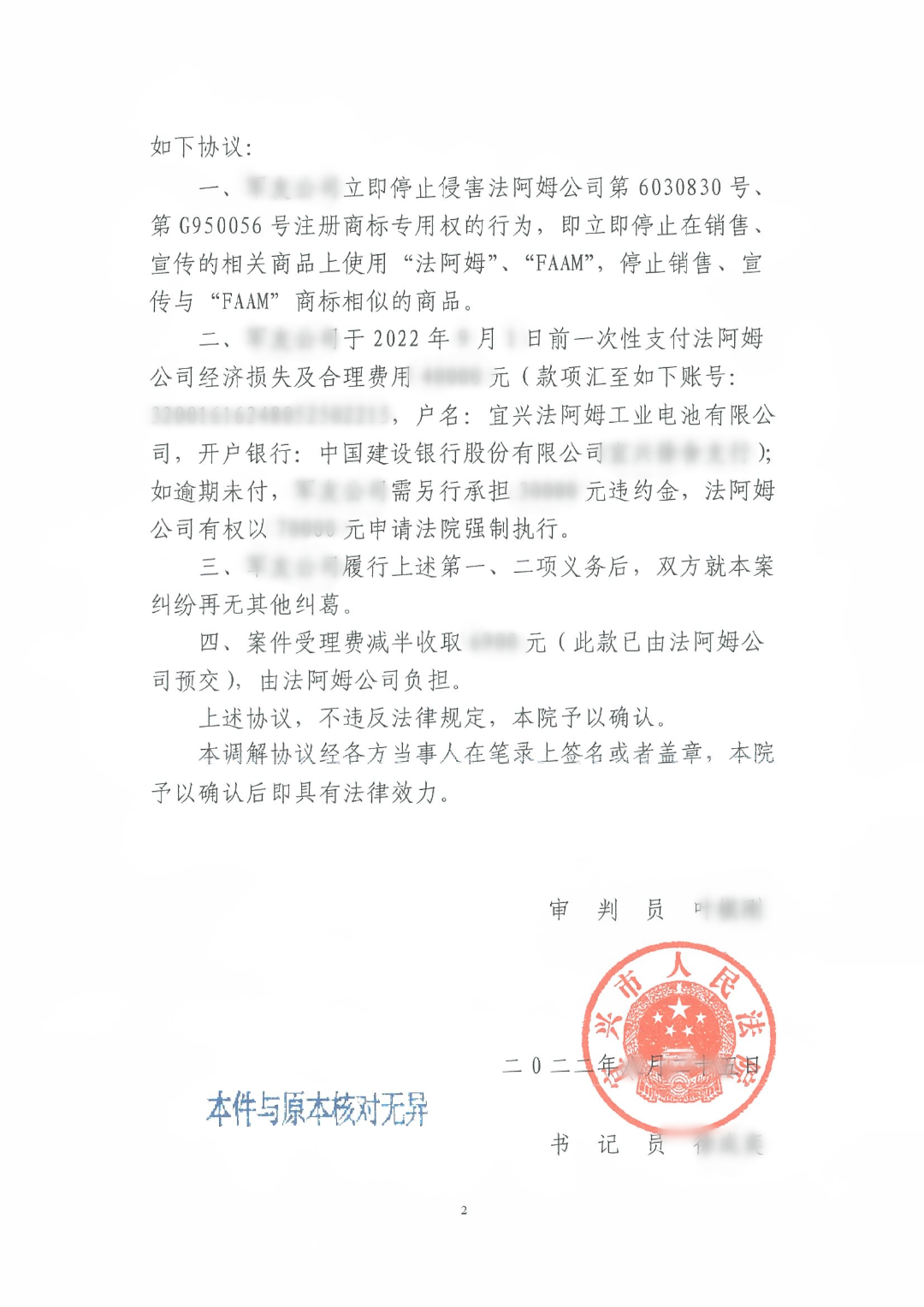 法阿姆诉北京军友 商标侵权一审调解书_01.png