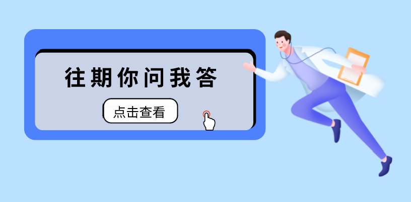 你问我答_自定义px_2021-09-18+10_30_33.png
