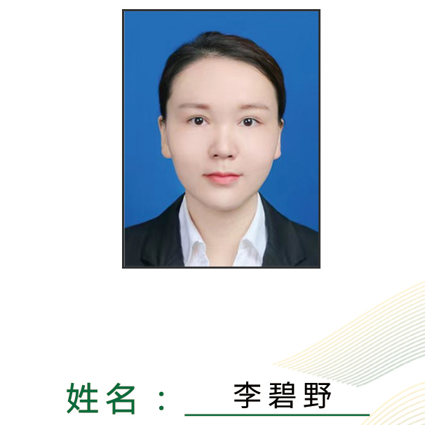 李碧野.jpg
