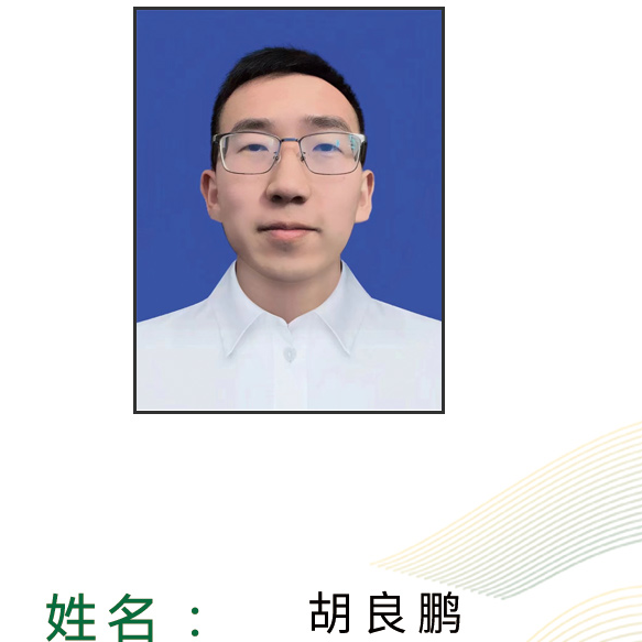 胡良鹏.jpg