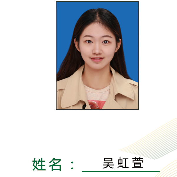 吴虹萱.jpg