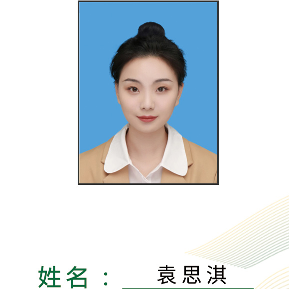 袁思淇.jpg