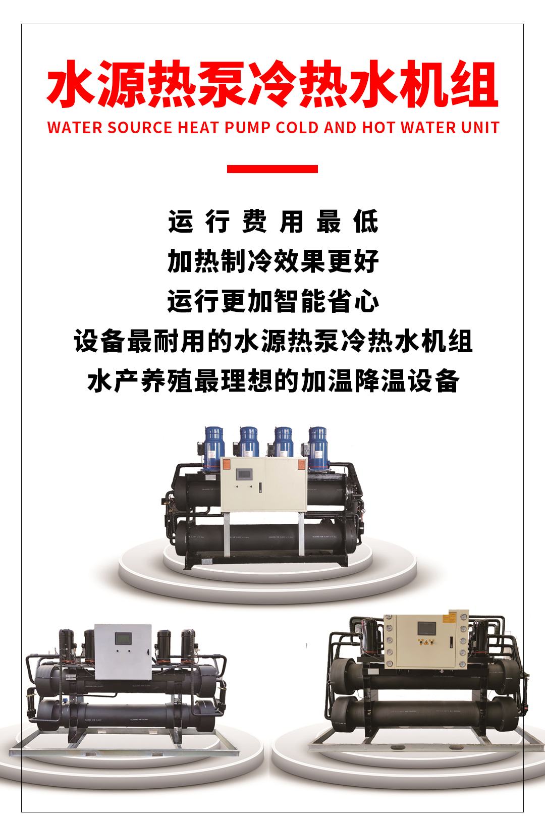 2、水源热泵冷热水机组优势.jpg