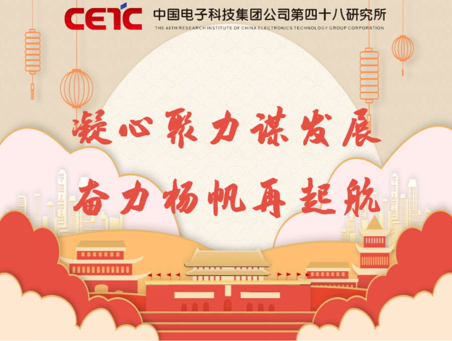 凝心聚力谋发展 奋力扬帆再起航 ①