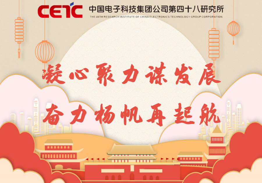 凝心聚力谋发展 奋力扬帆再起航 ③