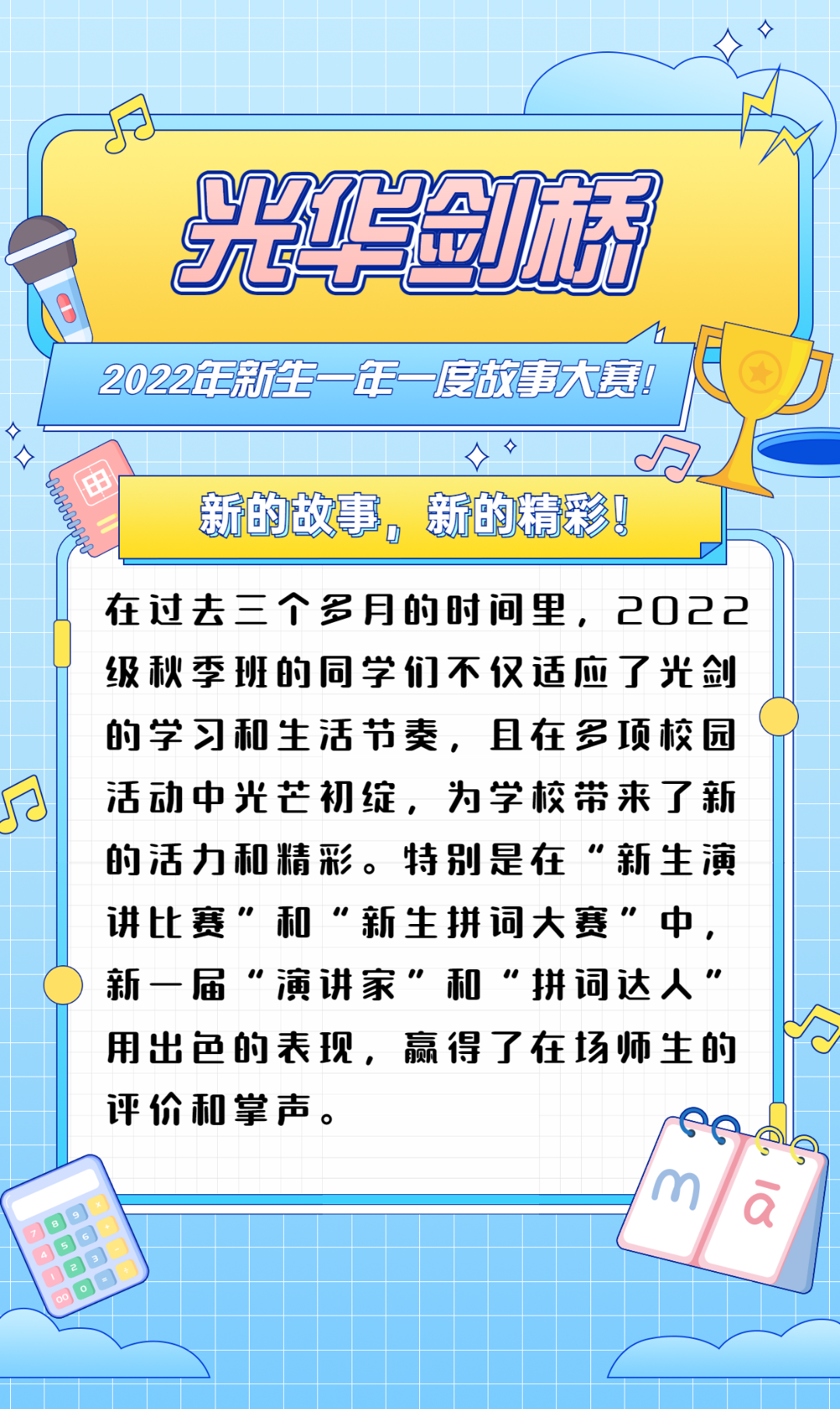 英语演讲比赛活动宣传报名海报 (2).png